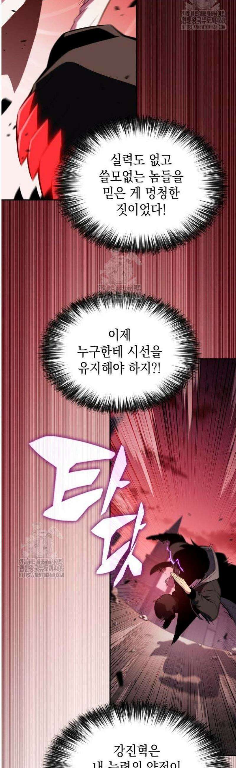 나 혼자 만렙 뉴비 209화． 계시록의 전쟁(3) 14