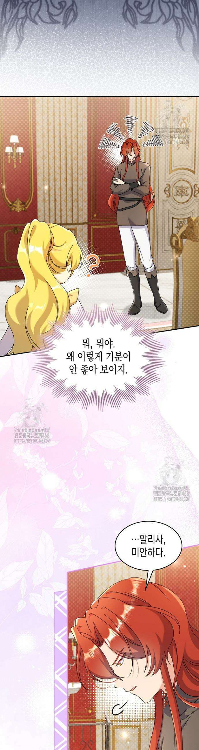 엑스트라지만 공작 외동딸 40화 2