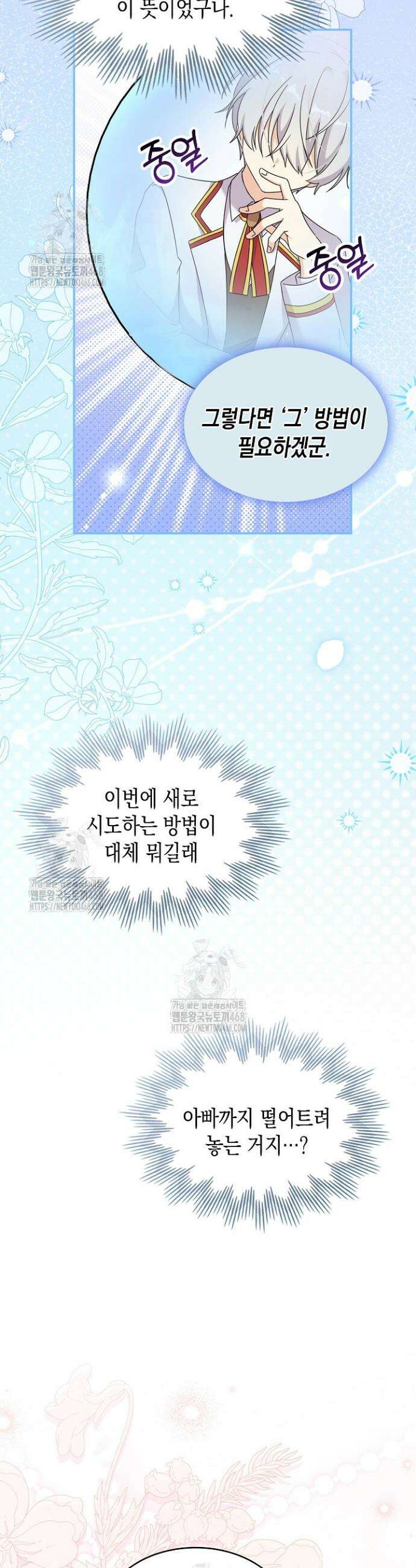 엑스트라지만 공작 외동딸 40화 4