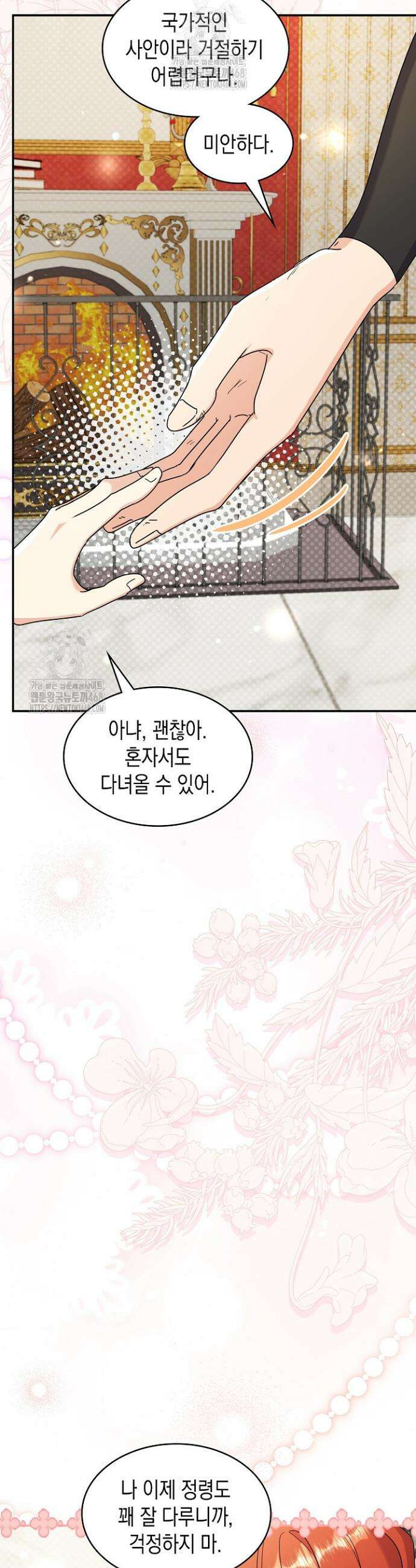 엑스트라지만 공작 외동딸 40화 5