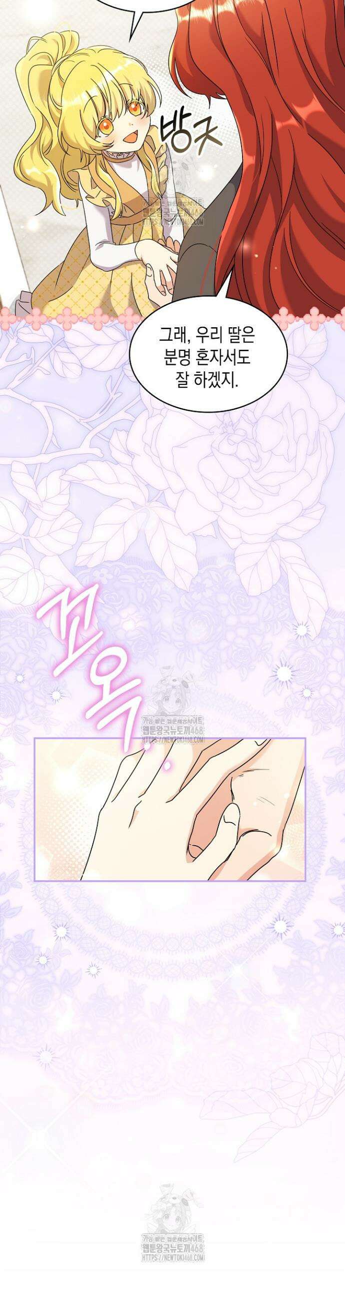 엑스트라지만 공작 외동딸 40화 6