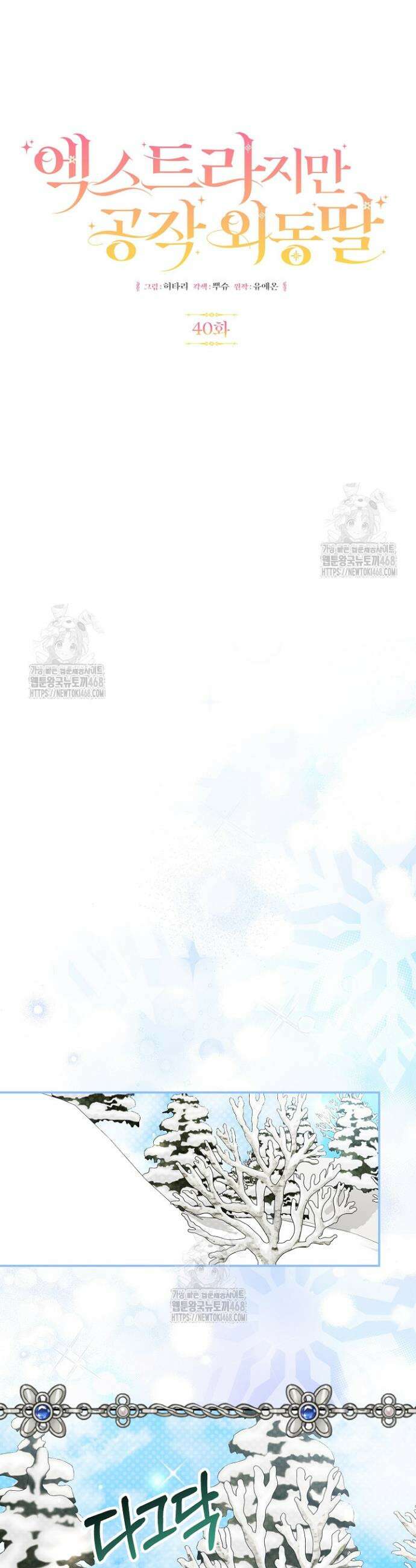 엑스트라지만 공작 외동딸 40화 7