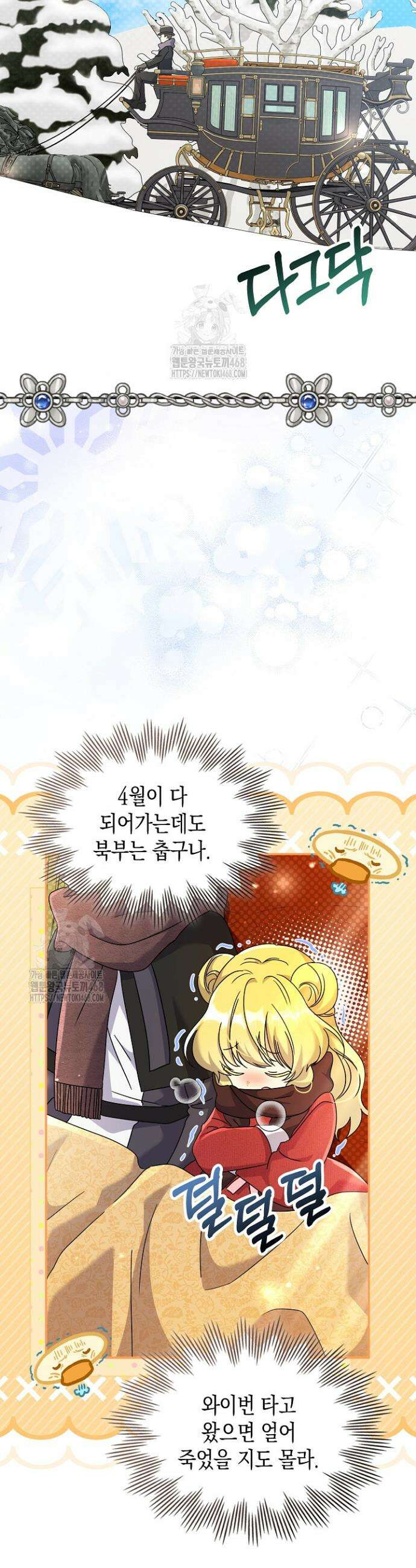 엑스트라지만 공작 외동딸 40화 8