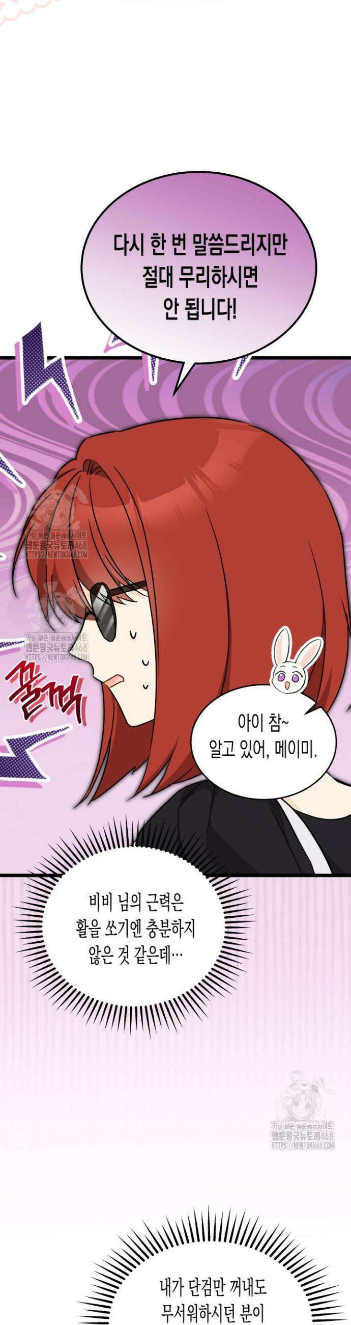 토끼와 흑표범의 공생관계 175화 (특별외전5) 5