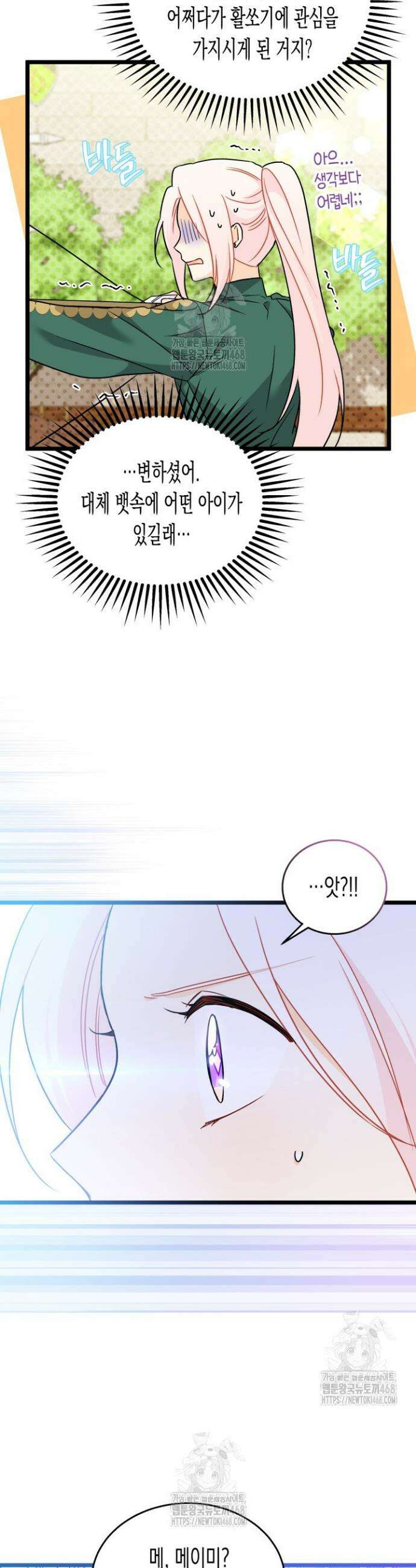 토끼와 흑표범의 공생관계 175화 (특별외전5) 6