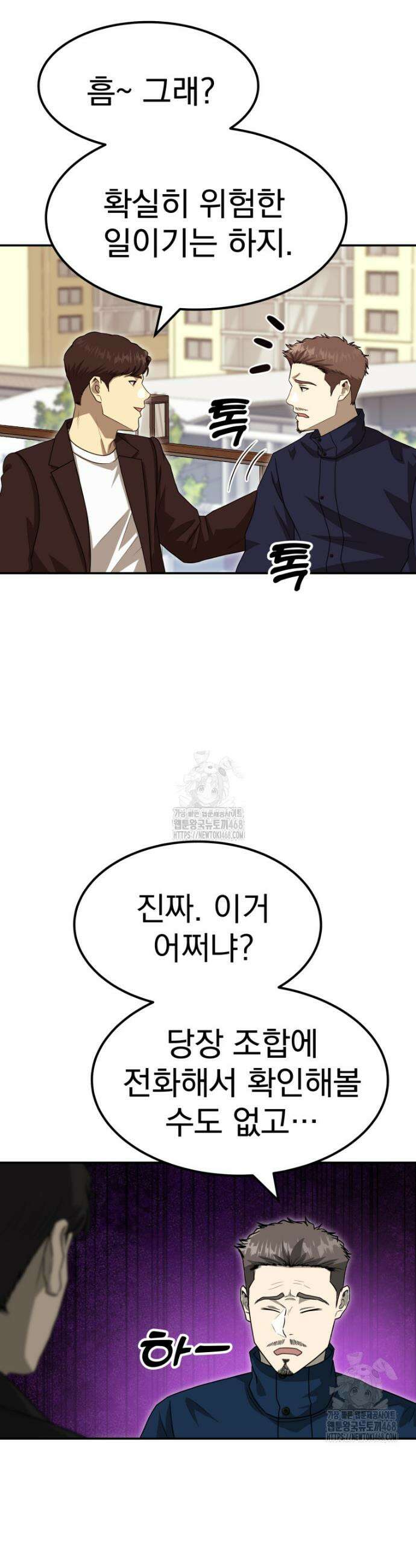 골든 프린트 79화 2