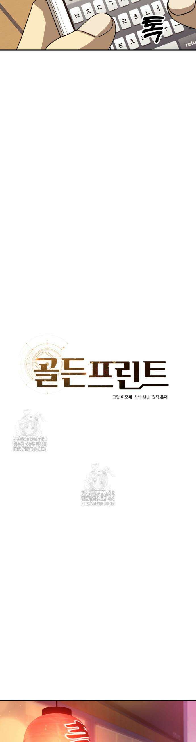 골든 프린트 79화 5