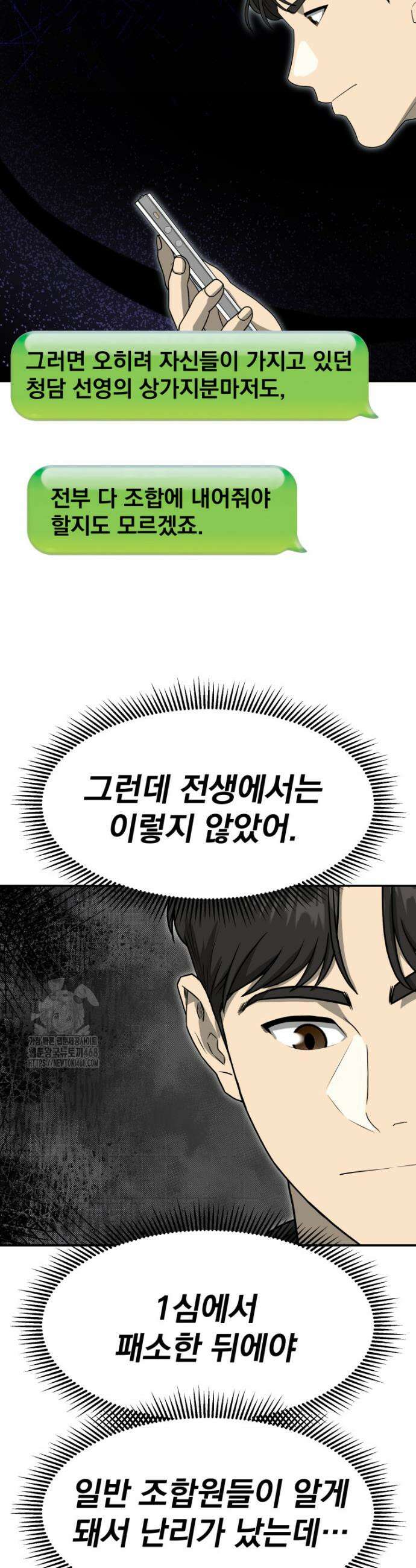 골든 프린트 79화 8