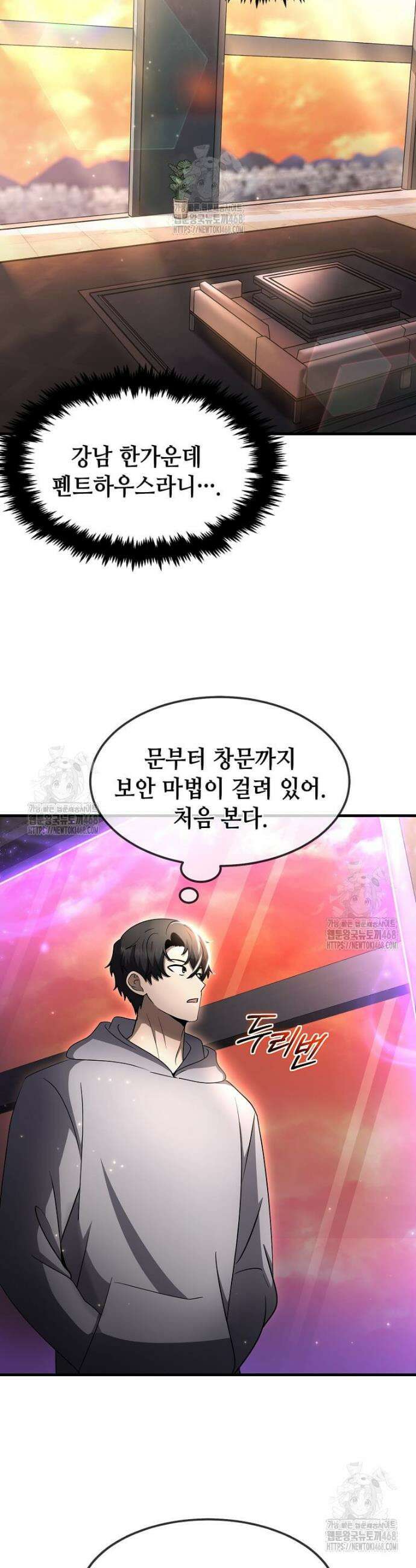 회귀한 천재 플레이어의 신화급 무기창조 45화 2