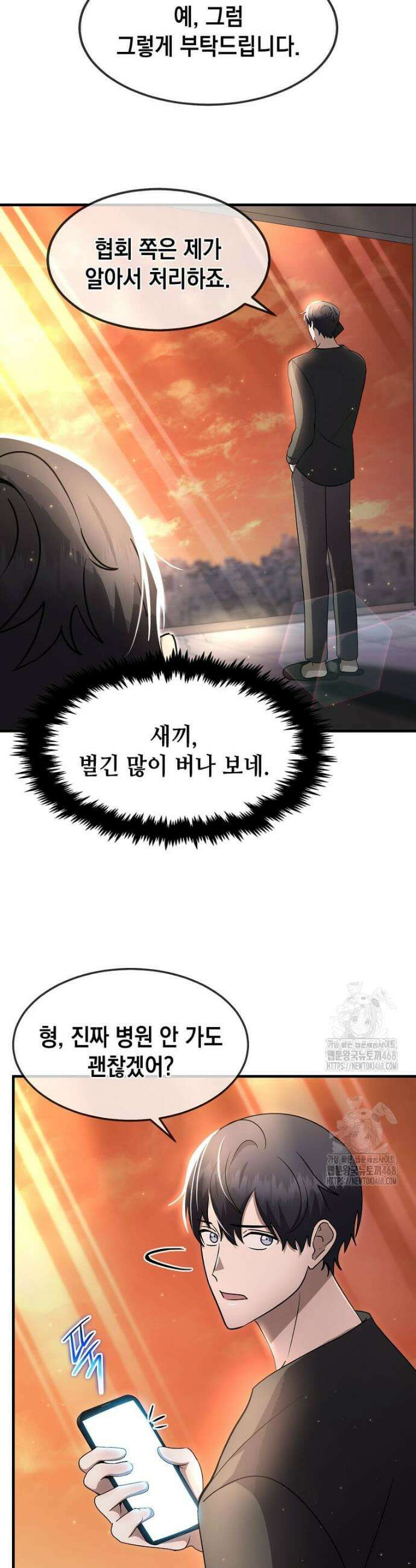 회귀한 천재 플레이어의 신화급 무기창조 45화 3