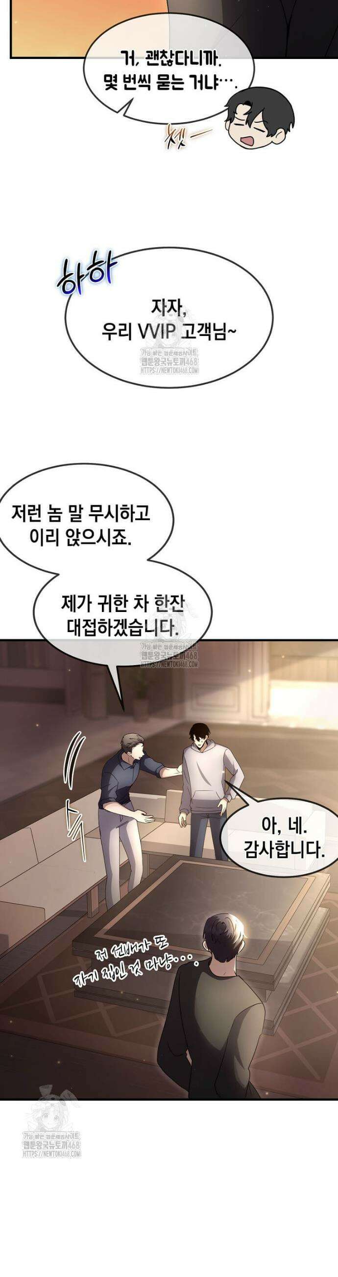 회귀한 천재 플레이어의 신화급 무기창조 45화 4