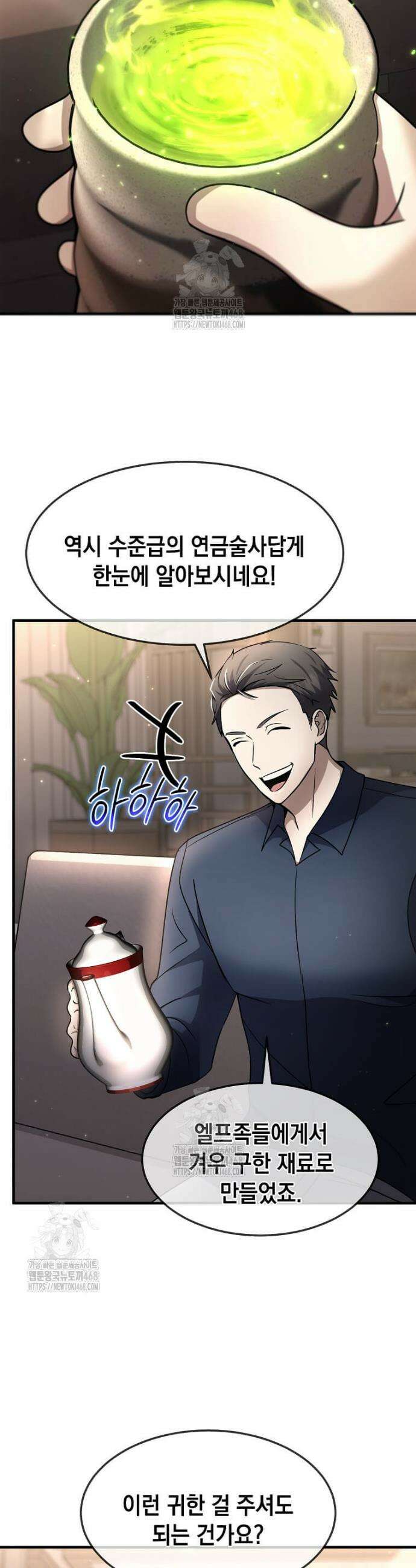 회귀한 천재 플레이어의 신화급 무기창조 45화 6
