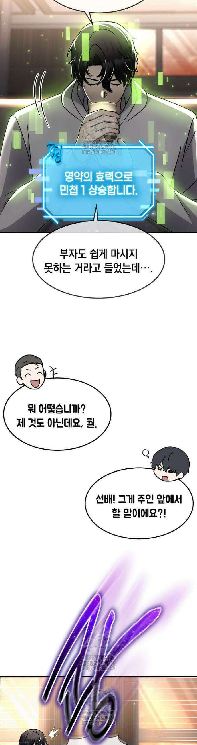 회귀한 천재 플레이어의 신화급 무기창조 45화 7