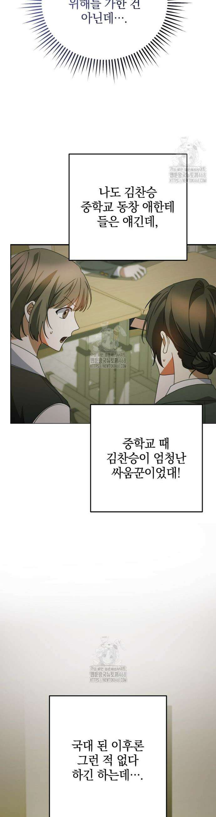 미친 남주들과 같은 반이 되었다 43화 5
