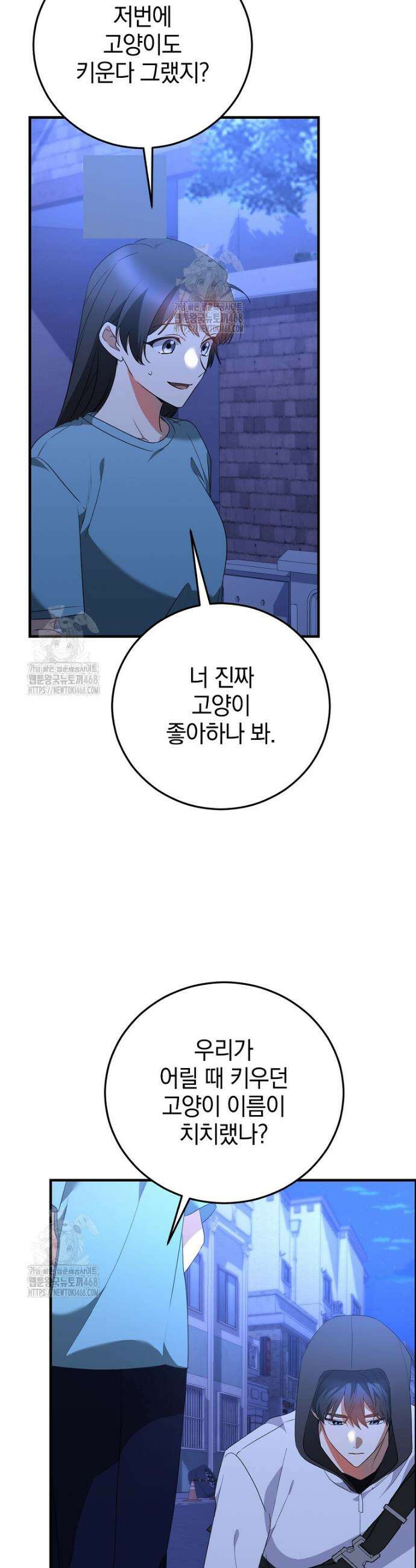 미친 남주들과 같은 반이 되었다 43화 11