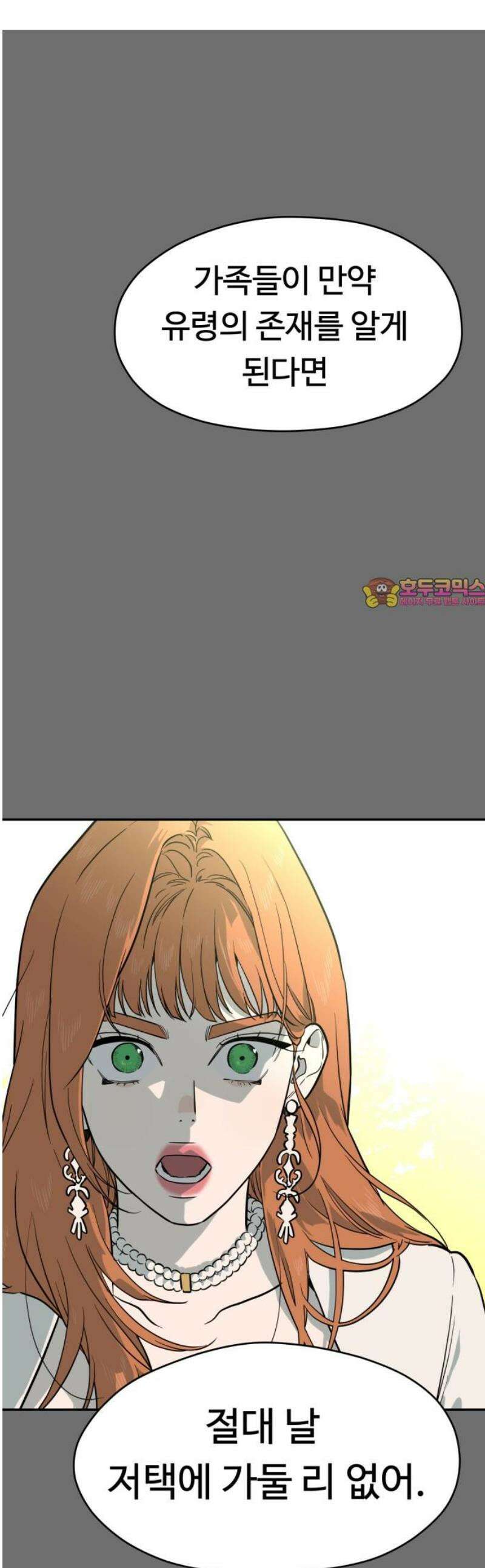 유령의 노래 58화 1