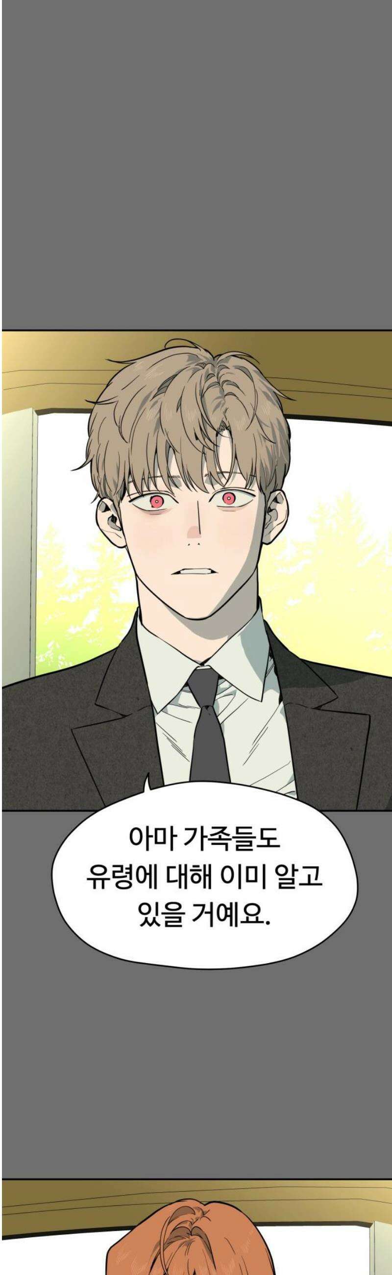 유령의 노래 58화 3