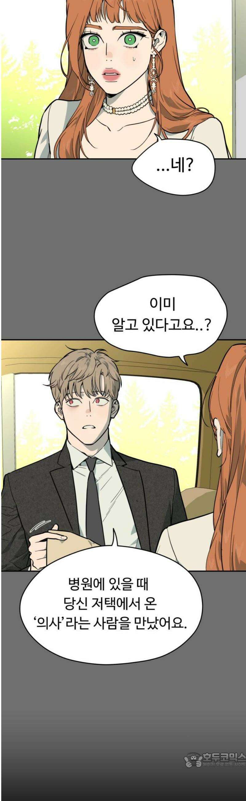 유령의 노래 58화 4