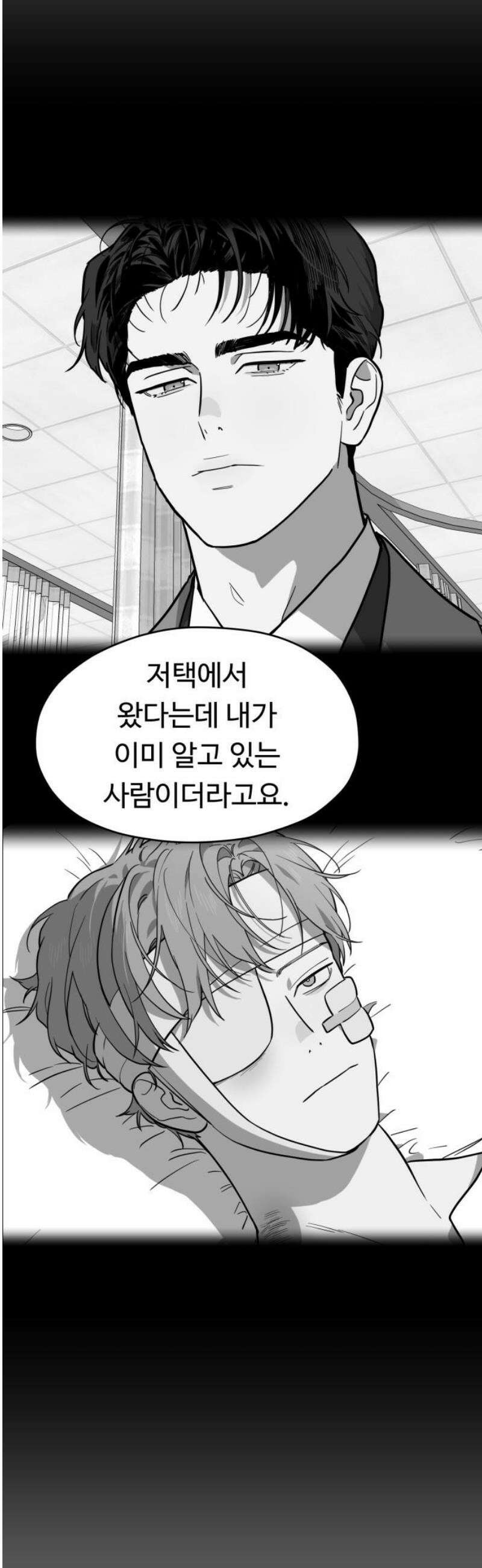 유령의 노래 58화 5