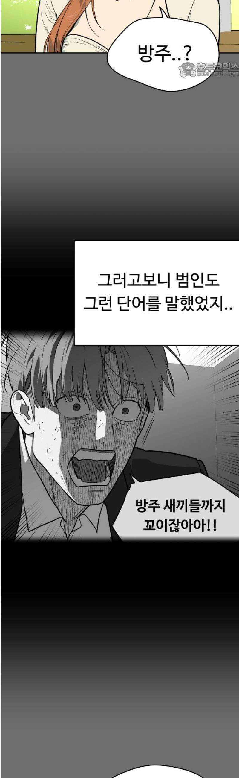 유령의 노래 58화 7