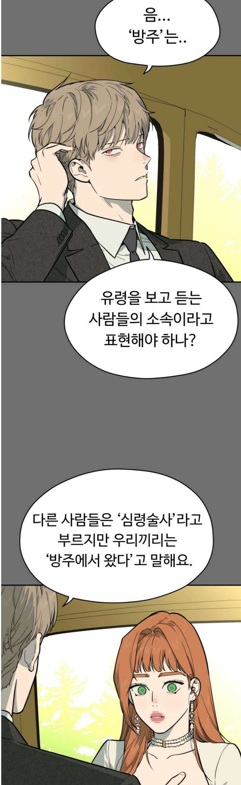 유령의 노래 58화 8