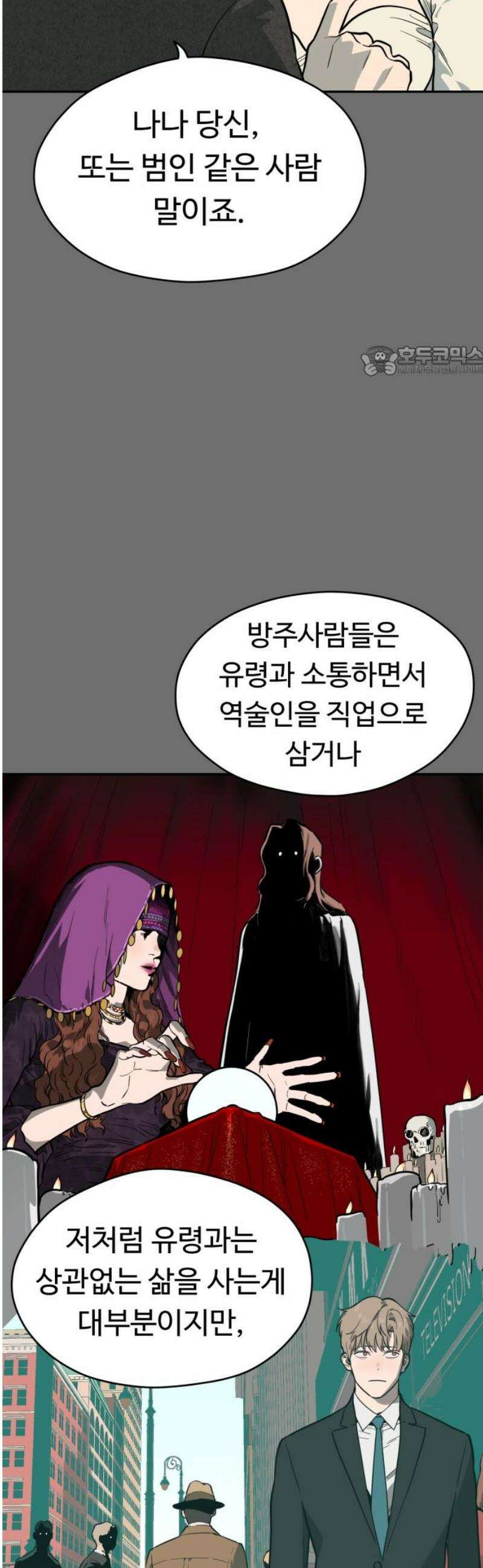 유령의 노래 58화 9