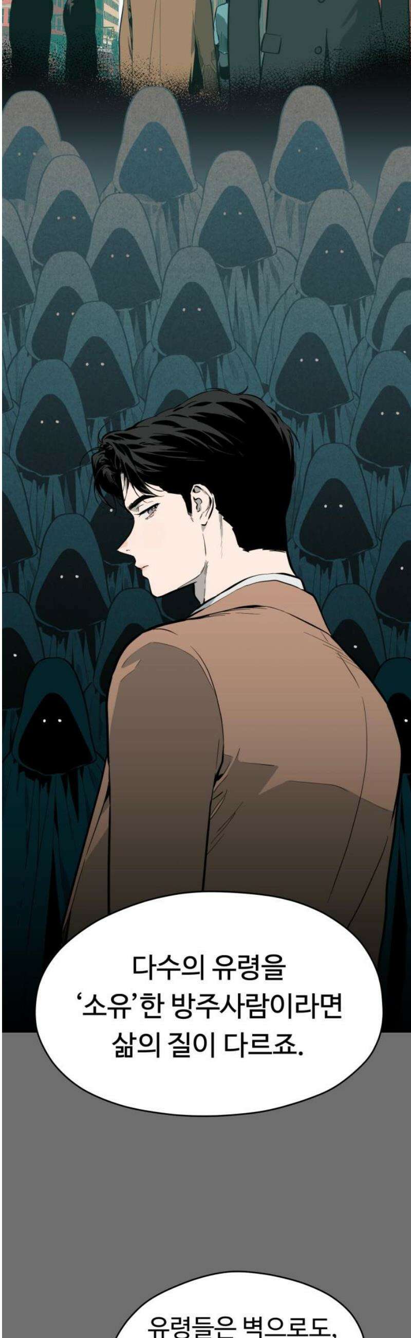 유령의 노래 58화 10
