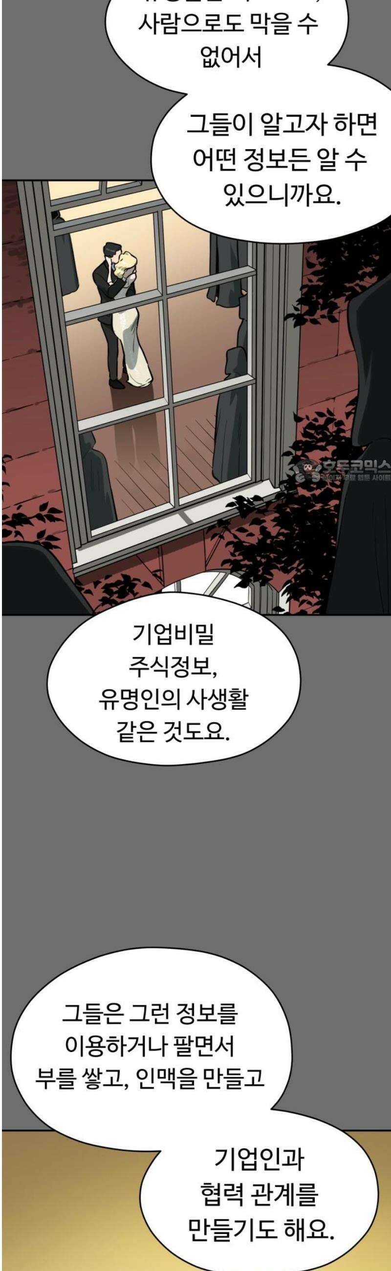 유령의 노래 58화 11