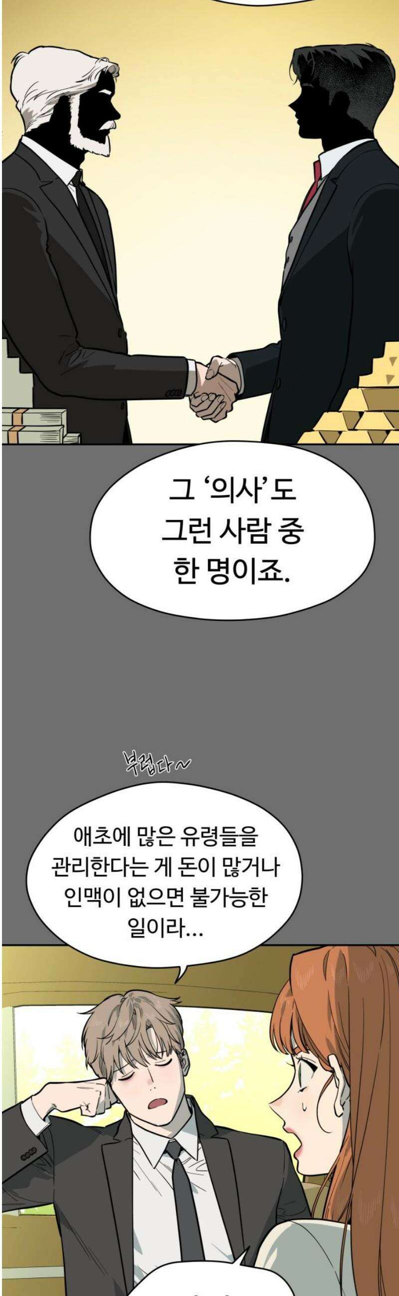 유령의 노래 58화 12