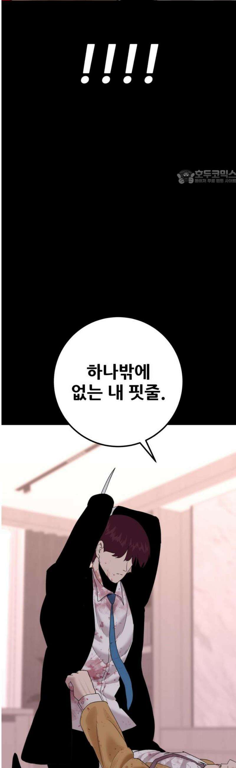 어나더급식느와르 42화 다시, 시작 [마지막화] 9