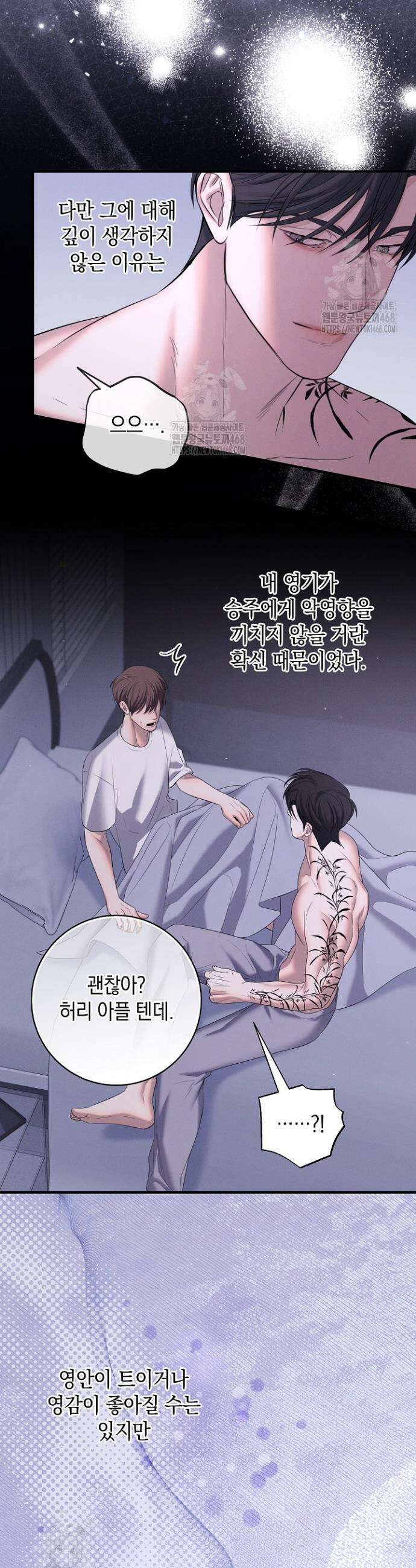 무흔의 밤 49화 2