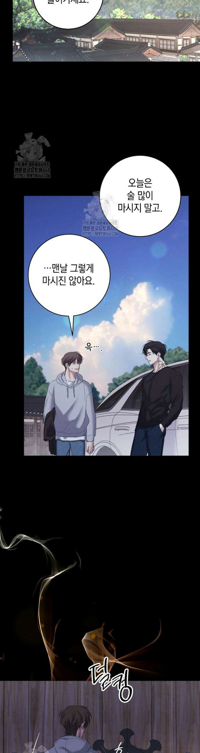 무흔의 밤 49화 4
