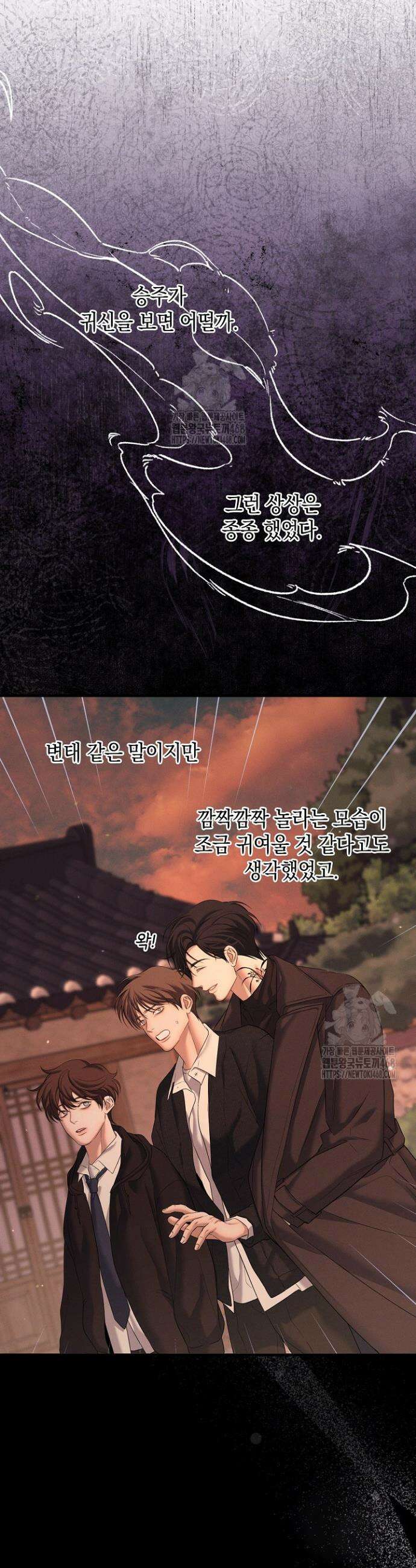 무흔의 밤 49화 8