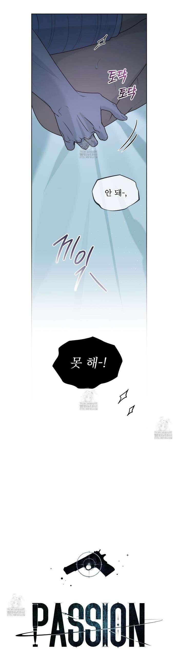 패션(PASSION) 119화 6