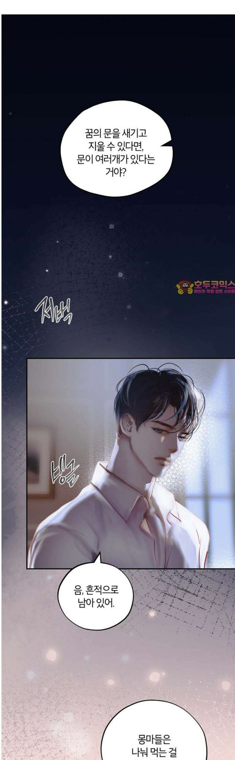 너의 달콤한 숨을 23화 1