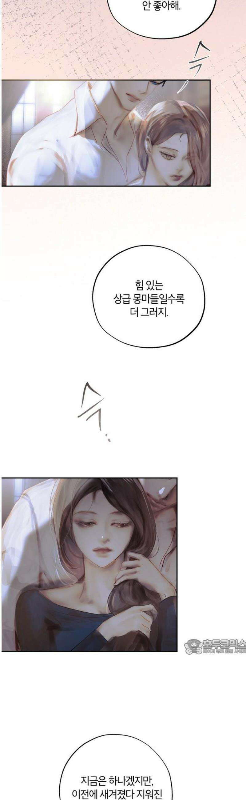 너의 달콤한 숨을 23화 2
