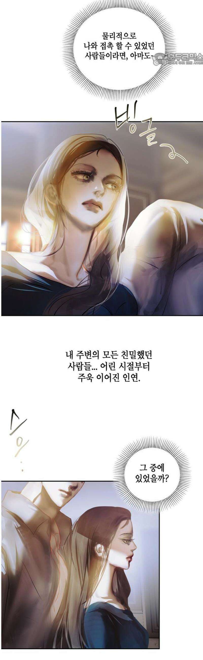 너의 달콤한 숨을 23화 7