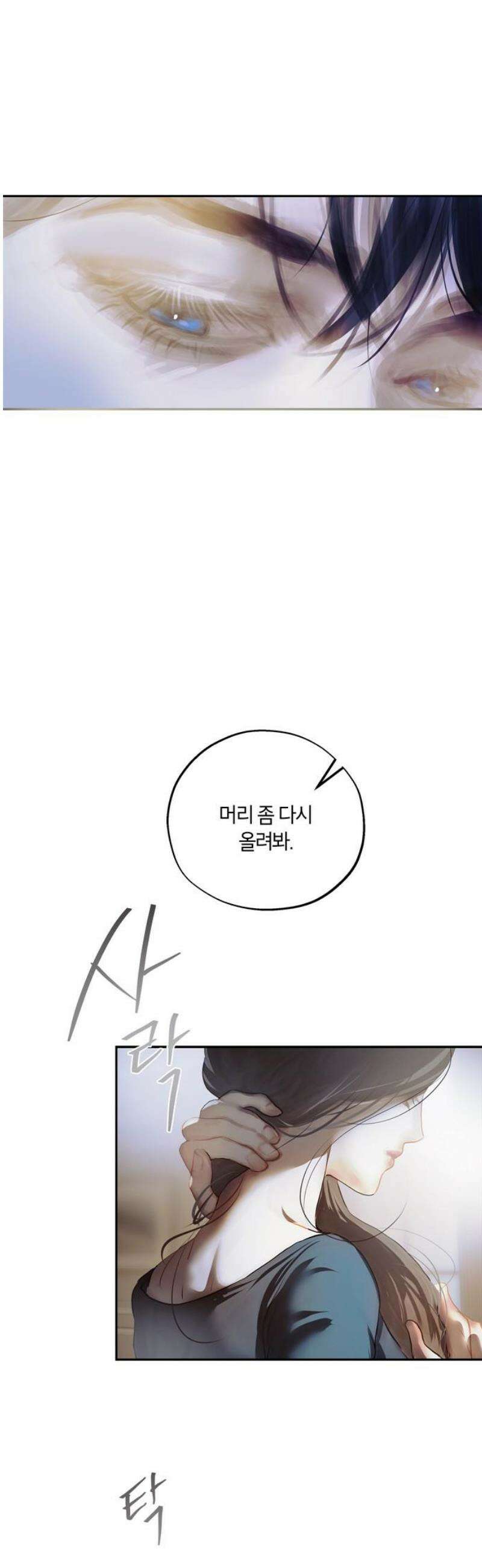 너의 달콤한 숨을 23화 8