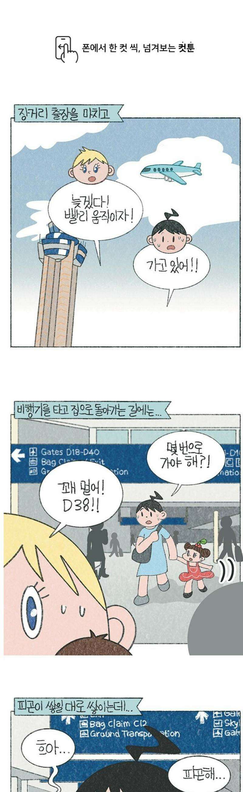 마님이네 미국 시골집 이야기 187화 비행기에서 만난 비매너 승객 1