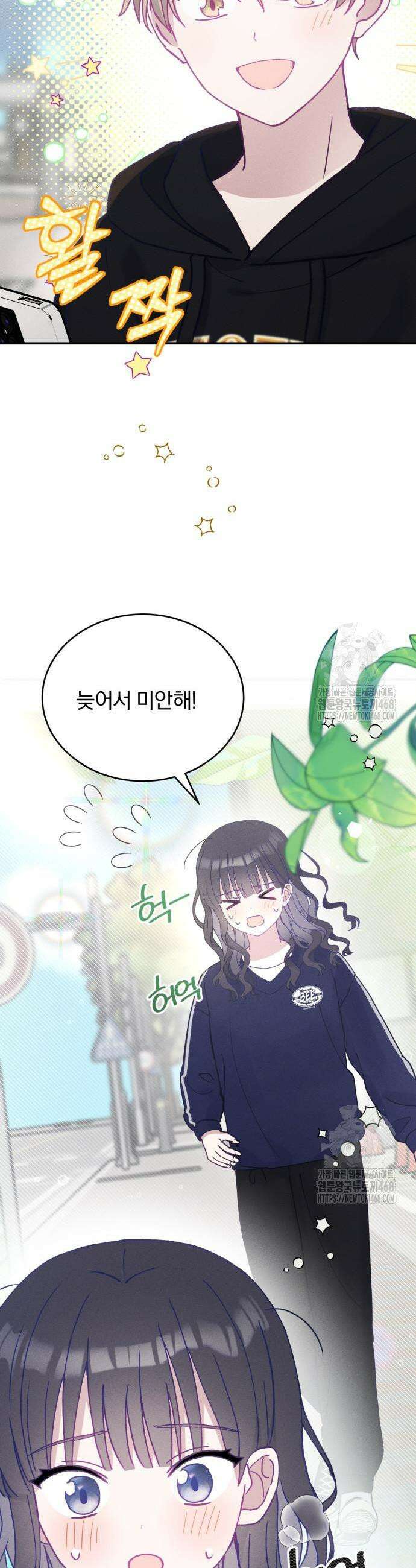 단둘이는 안 돼! 9화 3