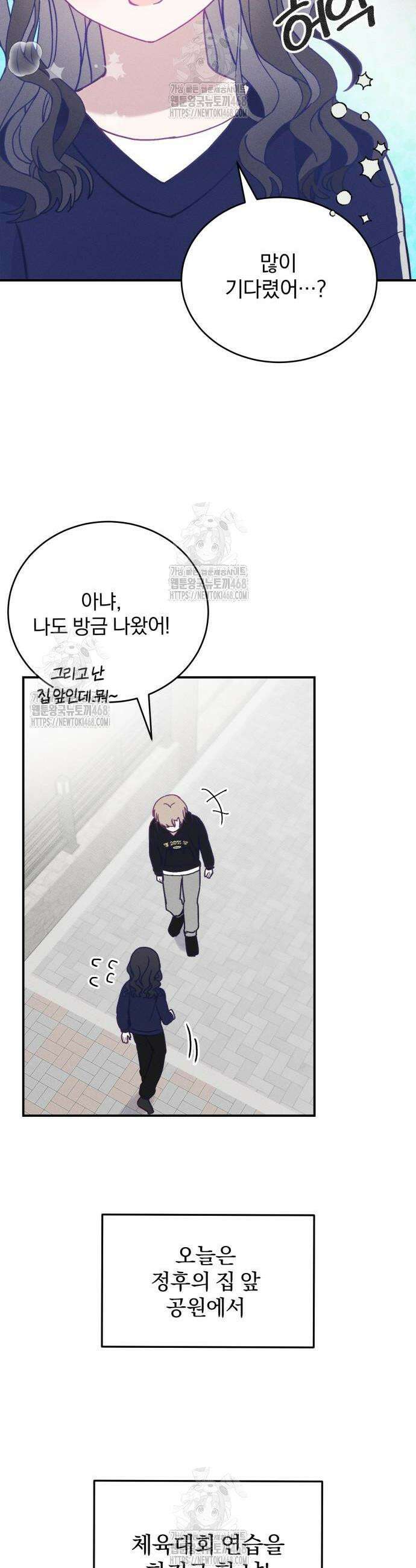 단둘이는 안 돼! 9화 4
