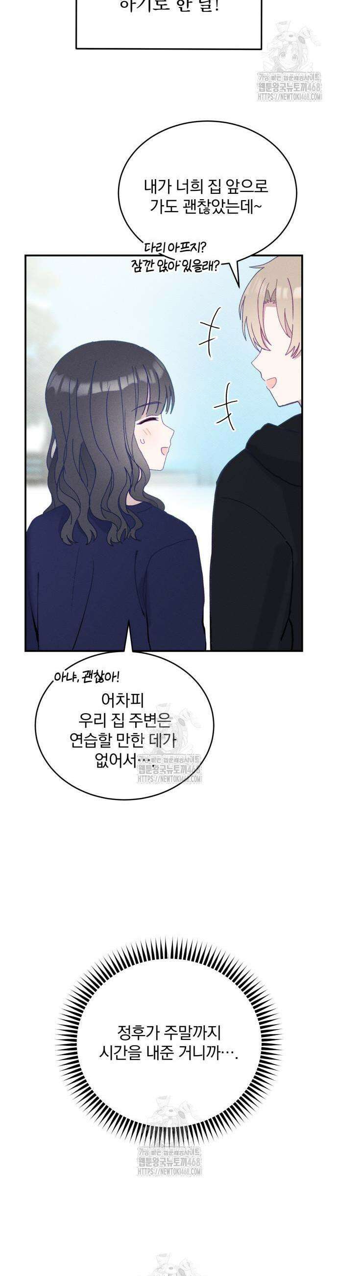 단둘이는 안 돼! 9화 5