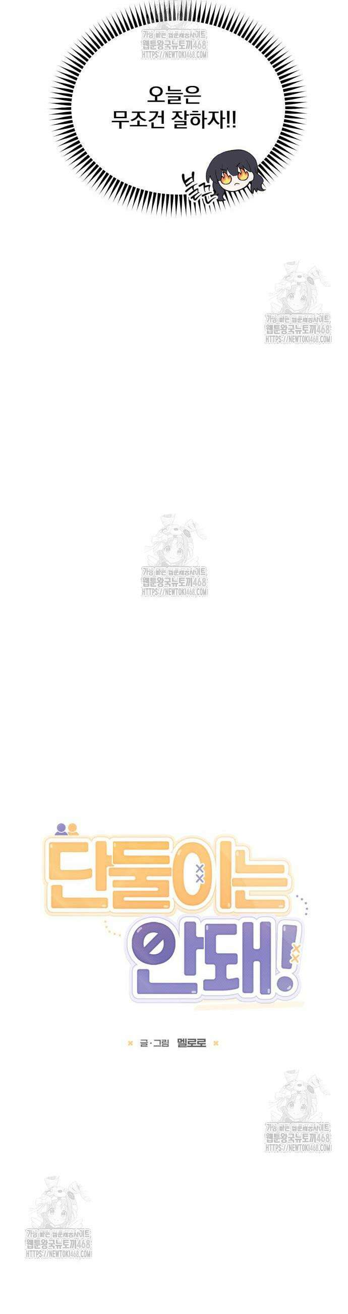 단둘이는 안 돼! 9화 6