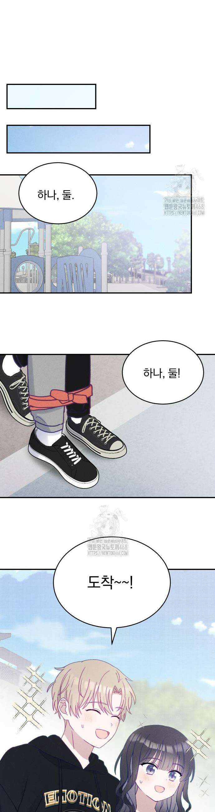 단둘이는 안 돼! 9화 7