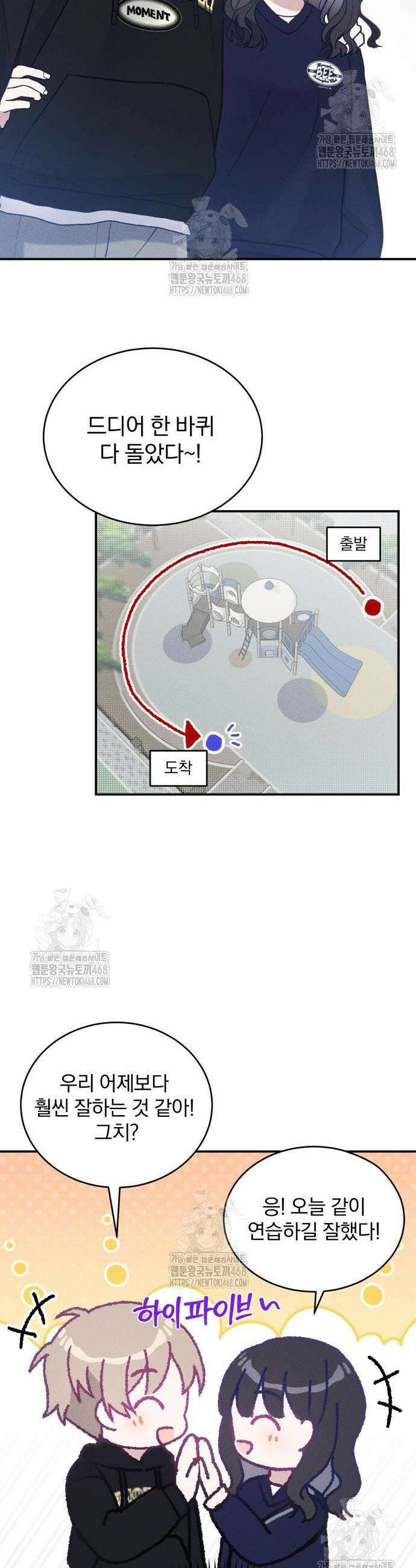 단둘이는 안 돼! 9화 8