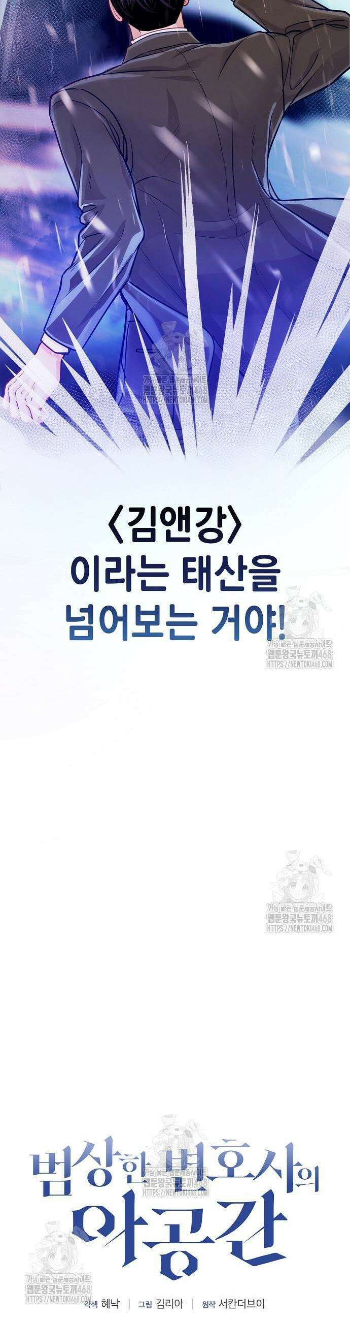 범상한 변호사의 아공간 5화 2