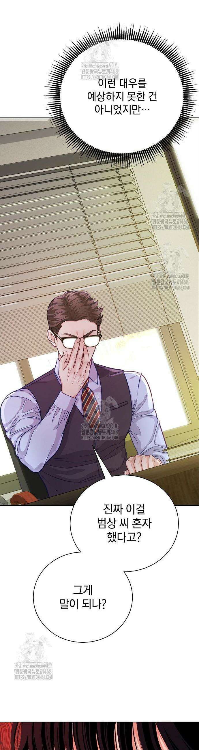 범상한 변호사의 아공간 5화 4