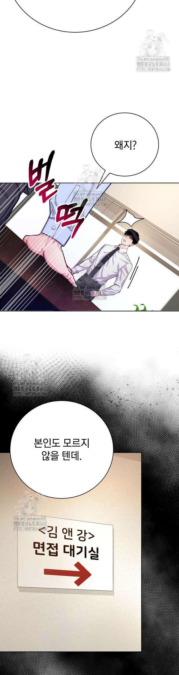 범상한 변호사의 아공간 5화 8