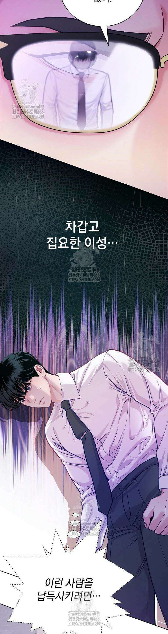 범상한 변호사의 아공간 5화 11
