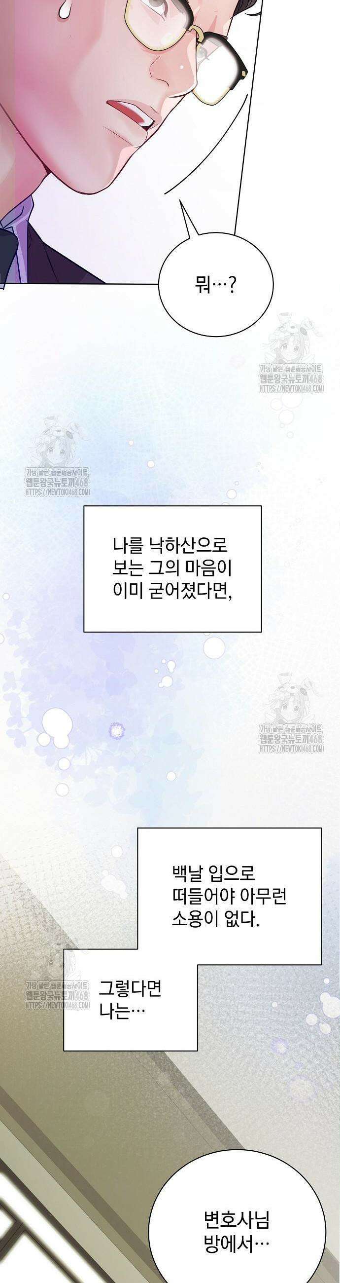 범상한 변호사의 아공간 5화 14